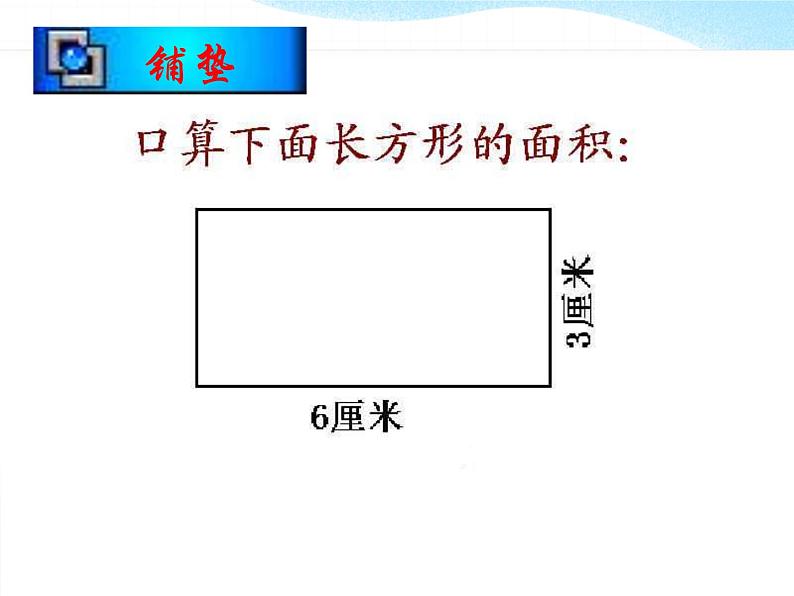 6 平行四边形的面积计算（课件）数学五年级上册-冀教版04