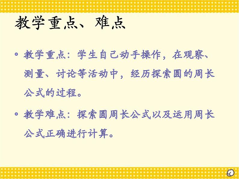 4 圆的周长1（课件）数学六年级上册-冀教版第2页