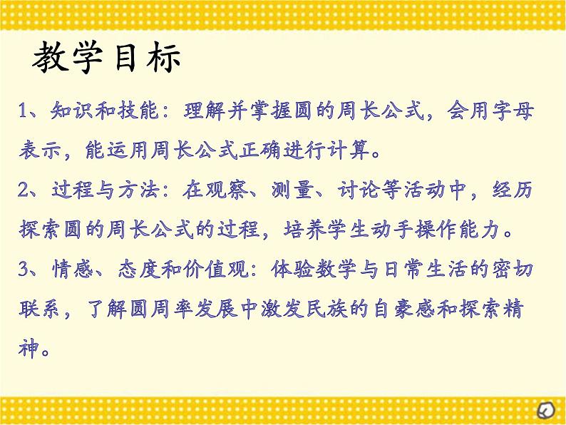 4 圆的周长1（课件）数学六年级上册-冀教版第3页