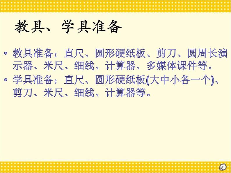 4 圆的周长1（课件）数学六年级上册-冀教版第4页