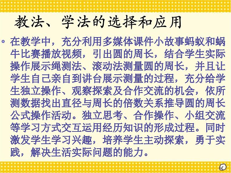 4 圆的周长1（课件）数学六年级上册-冀教版第5页