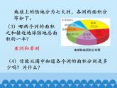 7 扇形统计图2（课件）数学六年级上册-冀教版