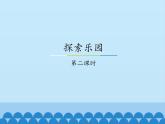 8 探索乐园1（课件）数学六年级上册-冀教版