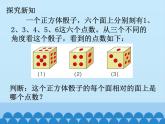 8 探索乐园1（课件）数学六年级上册-冀教版