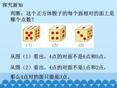 8 探索乐园1（课件）数学六年级上册-冀教版