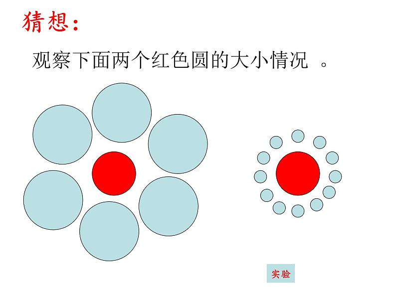 1 认识圆（课件）数学六年级上册-冀教版第3页