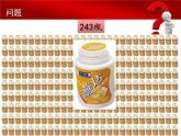 8 找次品1（课件）数学六年级上册-冀教版