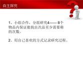 8 找次品1（课件）数学六年级上册-冀教版