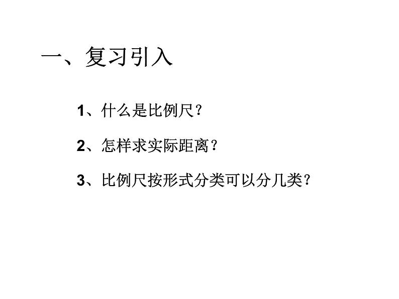 6 设计游览路线（课件）数学六年级上册-冀教版02