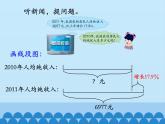 5 百分数的应用-一般应用问题（课件）数学六年级上册-冀教版