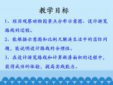 6 比例尺-比例尺2（课件）数学六年级上册-冀教版