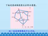 6 比例尺-比例尺2（课件）数学六年级上册-冀教版