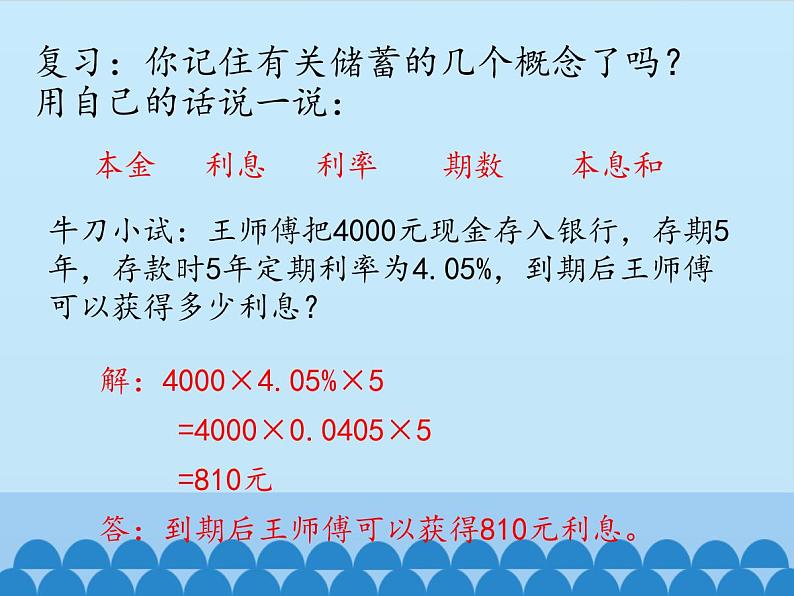 5 学会理财（课件）数学六年级上册-冀教版第2页