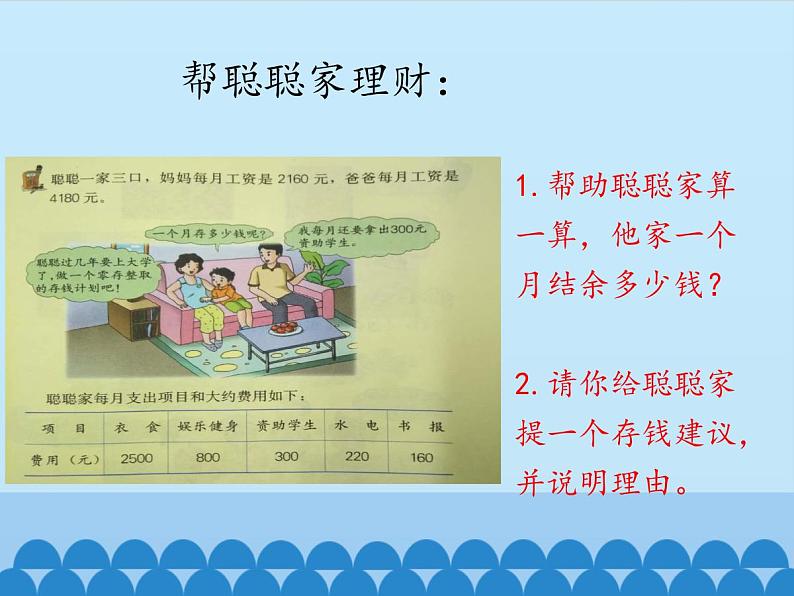 5 学会理财（课件）数学六年级上册-冀教版第4页