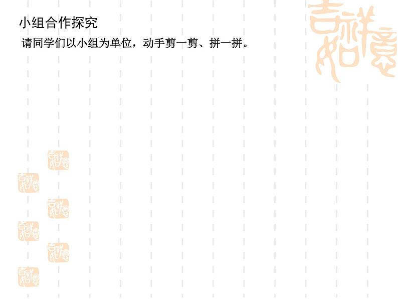 4 圆的面积（课件）数学六年级上册-冀教版06