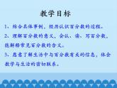 3 百分?jǐn)?shù)-認(rèn)識百分?jǐn)?shù)1（課件）數(shù)學(xué)六年級上冊-冀教版