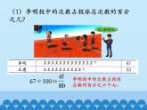 3 百分数-认识百分数1（课件）数学六年级上册-冀教版