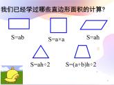 4 圆的面积公式推导（课件）数学六年级上册-冀教版