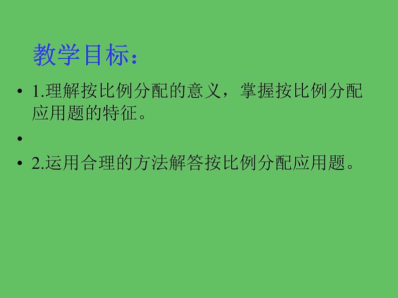 2 比的简单应用（课件）数学六年级上册-冀教版02