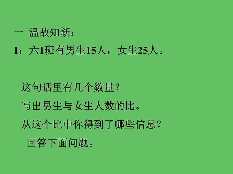 2 比的简单应用（课件）数学六年级上册-冀教版03