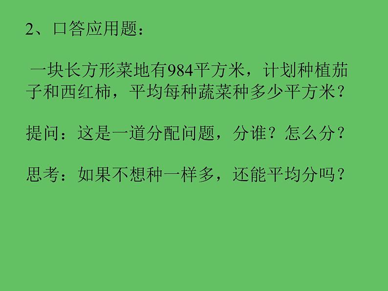 2 比的简单应用（课件）数学六年级上册-冀教版05