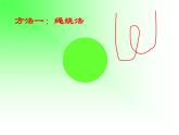 4 圓的周長(zhǎng)6（課件）數(shù)學(xué)六年級(jí)上冊(cè)-冀教版