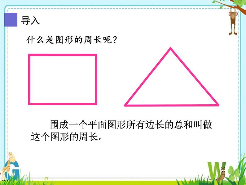 4 圆的周长2（课件）数学六年级上册-冀教版第3页