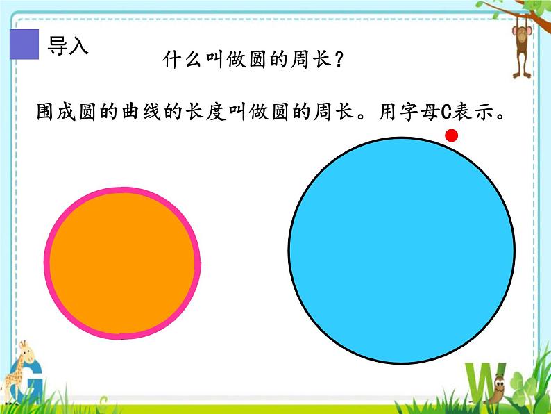 4 圆的周长2（课件）数学六年级上册-冀教版第4页