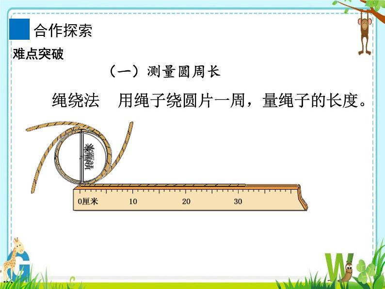 4 圆的周长2（课件）数学六年级上册-冀教版第6页