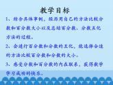 3 百分?jǐn)?shù)-認(rèn)識百分?jǐn)?shù)（課件）數(shù)學(xué)六年級上冊-冀教版
