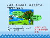 3 百分?jǐn)?shù)-認(rèn)識百分?jǐn)?shù)（課件）數(shù)學(xué)六年級上冊-冀教版
