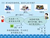 2 三位数除以两位数-除以两位数（课件）数学四年级上册-冀教版