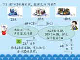 2 三位数除以两位数-除以两位数（课件）数学四年级上册-冀教版