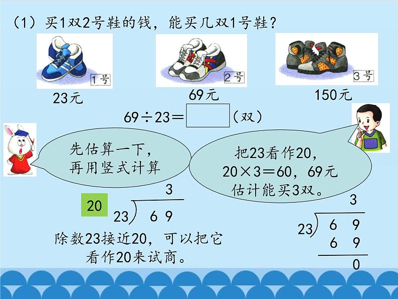 2 三位数除以两位数-除以两位数（课件）数学四年级上册-冀教版第2页