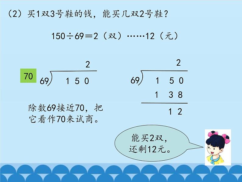 2 三位数除以两位数-除以两位数（课件）数学四年级上册-冀教版第3页