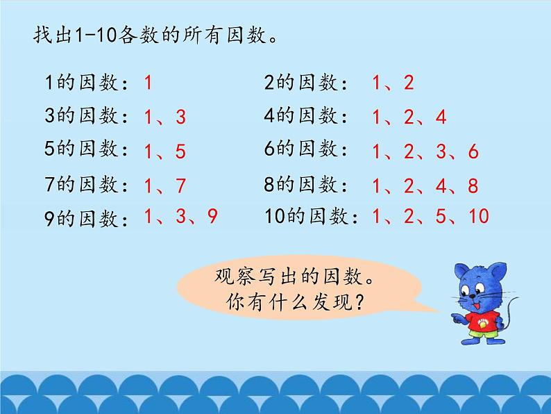 5 倍数和因数-因数（课件）数学四年级上册-冀教版第4页