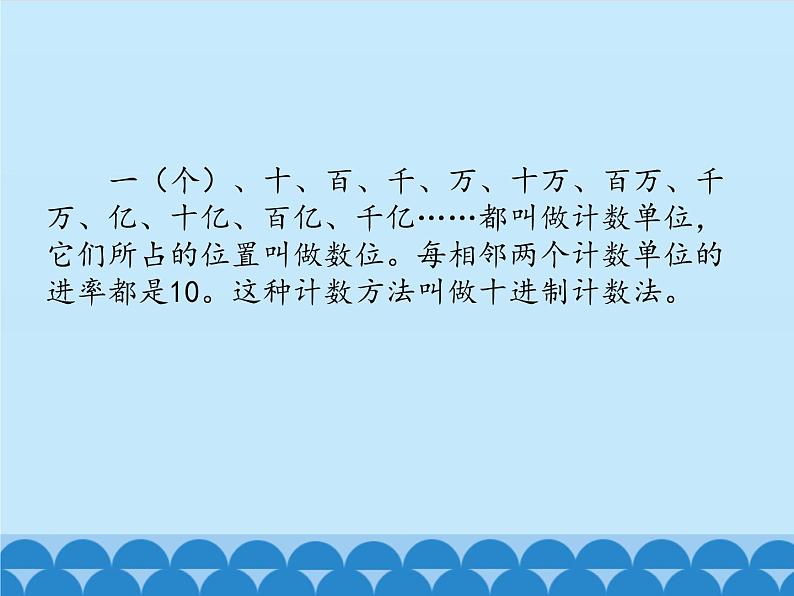 6 认识更大的数-亿以上的数（课件）数学四年级上册-冀教版第4页