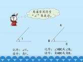 4 线和角-角（课件）数学四年级上册-冀教版