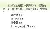 9 植树问题4（课件）数学四年级上册-冀教版