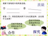 7 認(rèn)識(shí)平行線（課件）數(shù)學(xué)四年級上冊-冀教版