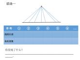 7 垂線與平行線（課件）數(shù)學(xué)四年級上冊-冀教版