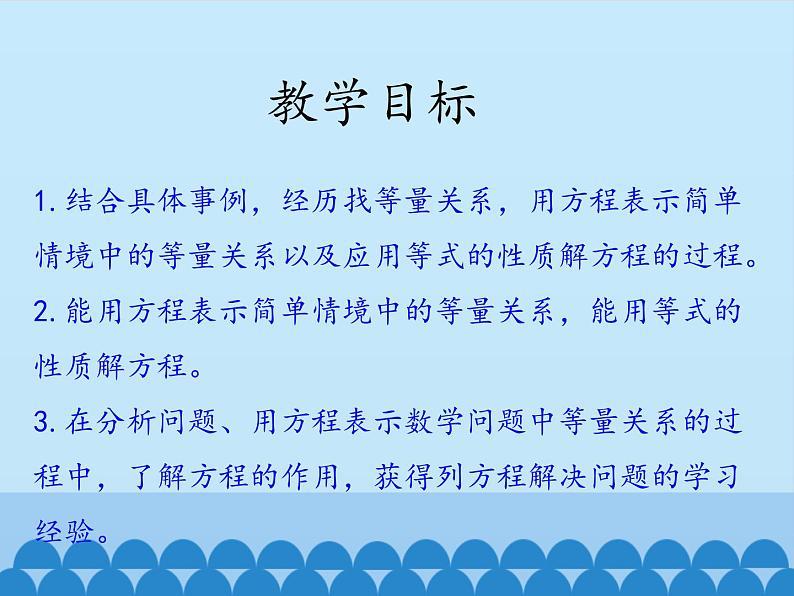 8 方程-列方程解决问题（课件）数学五年级上册-冀教版第2页