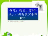 9 数线段数（课件）数学四年级上册-冀教版