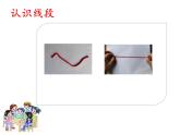 4 线段、直线、射线（课件）数学四年级上册-冀教版