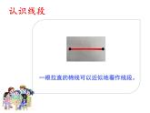 4 线段、直线、射线（课件）数学四年级上册-冀教版