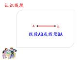 4 线段、直线、射线（课件）数学四年级上册-冀教版
