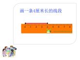 4 线段、直线、射线（课件）数学四年级上册-冀教版
