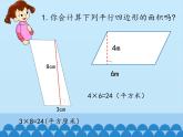 6 多边形的面积-平行四边形面积（课件）数学五年级上册-冀教版
