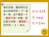 4 圆周长的解决问题（课件）数学六年级上册-冀教版