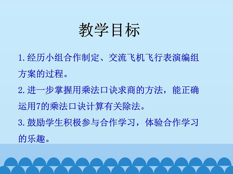 二年级上册数学课件-7 表内乘法和除法（二）-用7、8、9的乘法口诀求商2-冀教版02